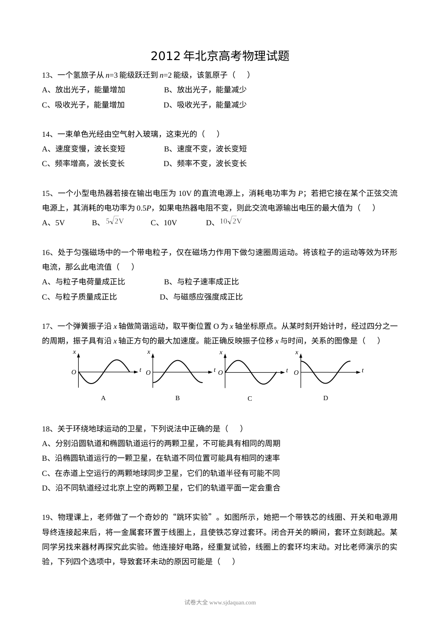 2012年北京市高考物理真题及参考答案（人教版）