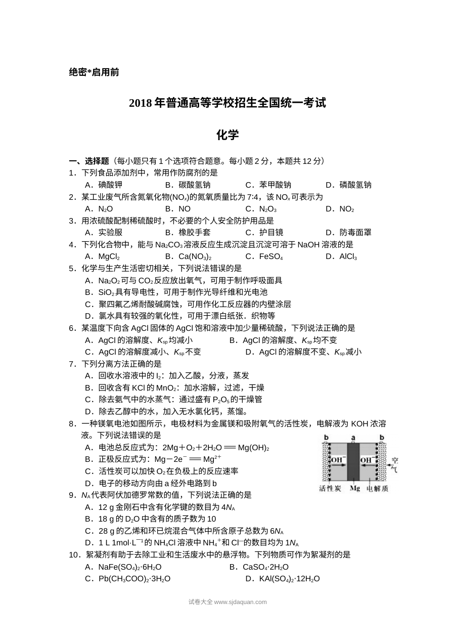 2018年海南省高考化学真题及参考答案（人教版）