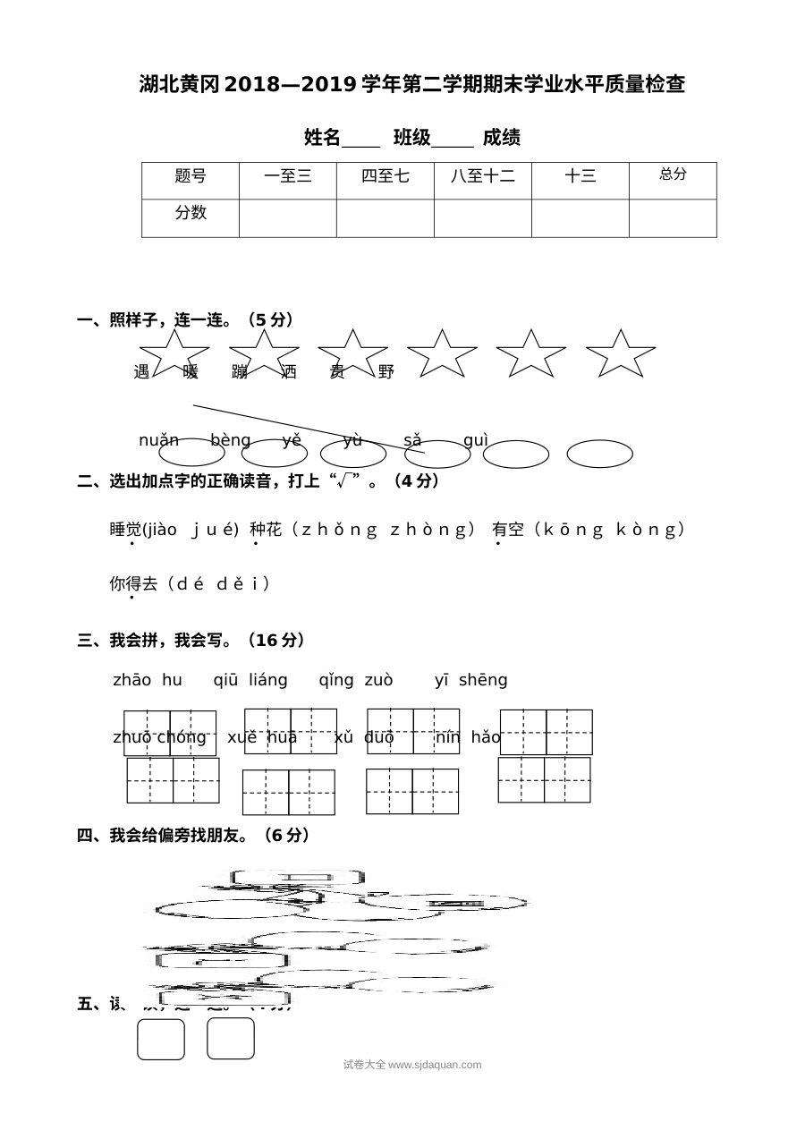 湖北省黄冈市人教版小学一年级语文第二学期期末学业水平质量检查试卷