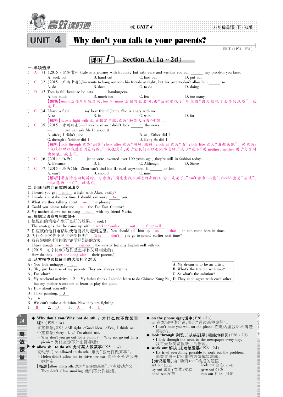 人教版八年级英语下册Unit4课时练习与综合训练题（高效课时通）