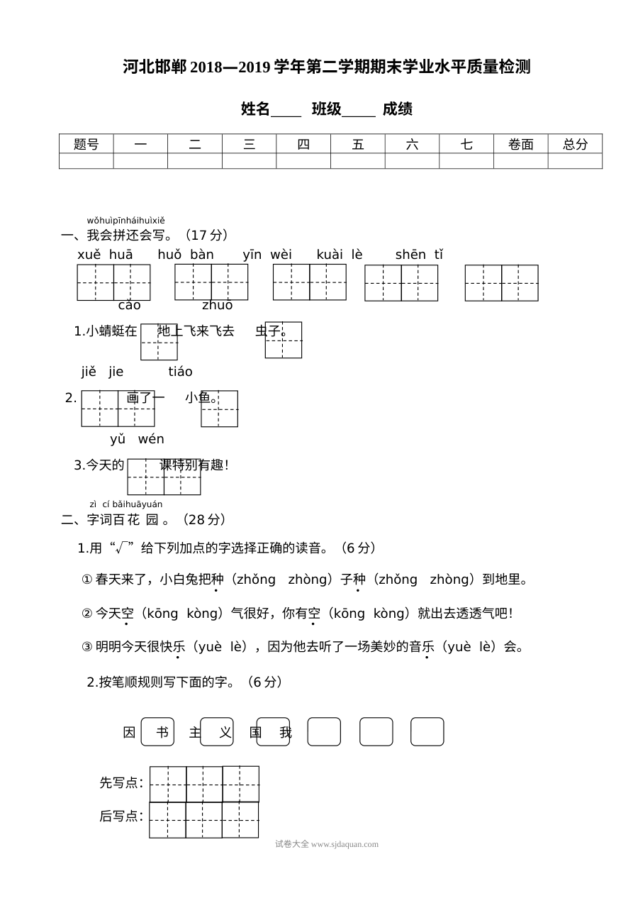 河北省邯郸市小学一年级语文第二学期期末学业水平质量检测（人教版）