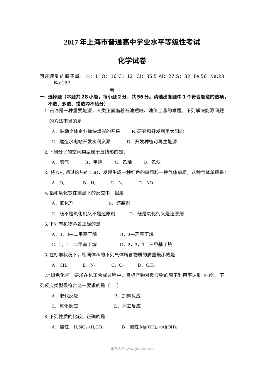 2017年上海市高中毕业统一学业考试化学试卷（Word版）