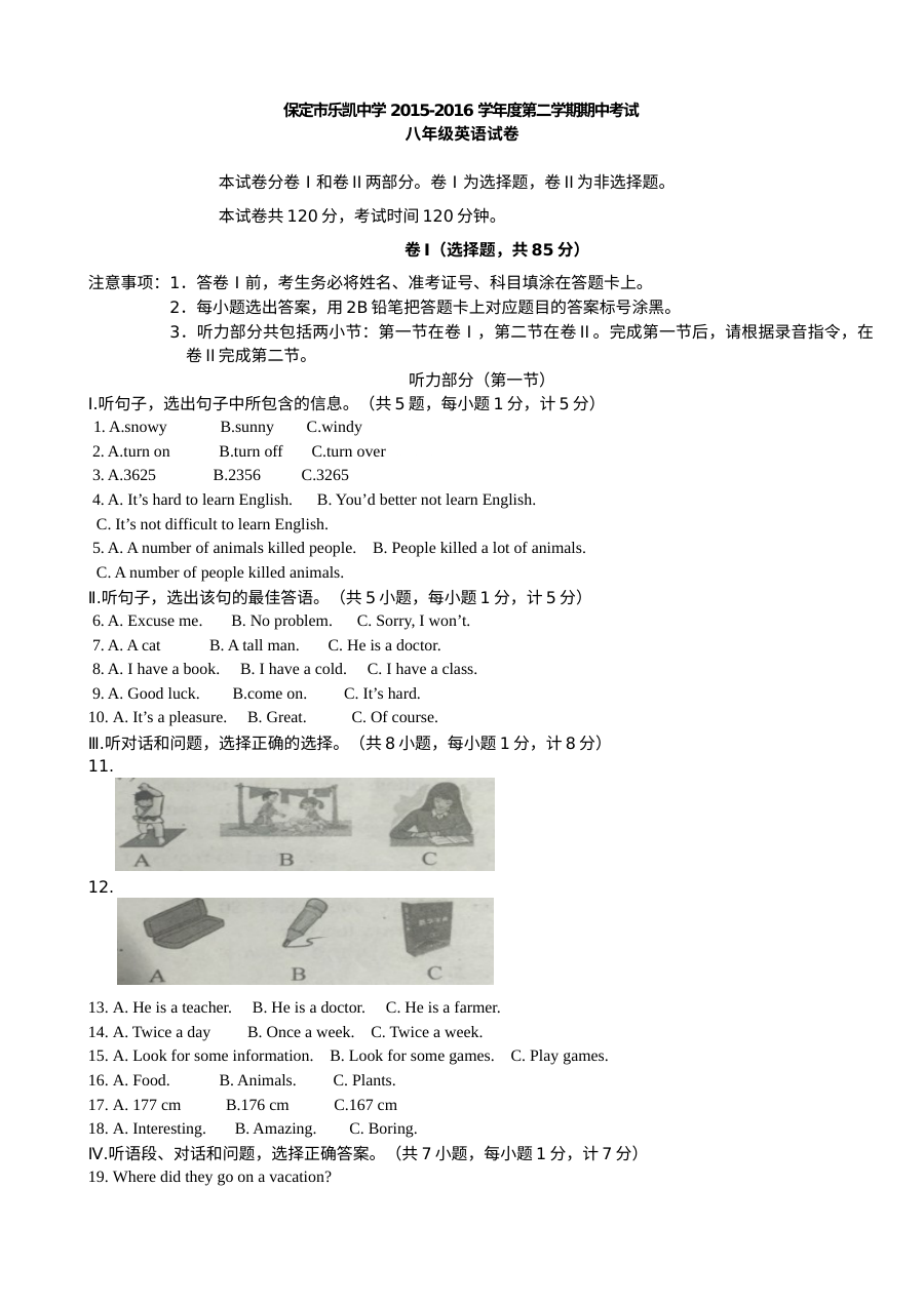 保定市竞秀区八年级下学期英语期中考试试卷（含听力与答案解析）