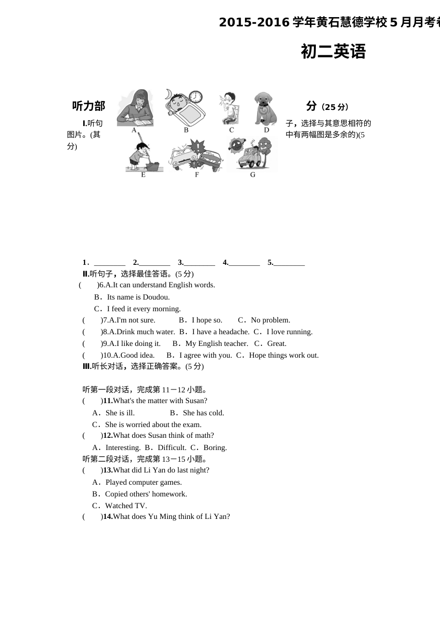 八年级英语5月月考试卷（初二英语下册阶段检测试题）
