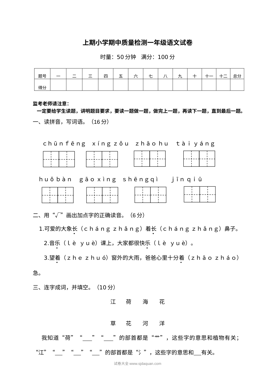人教版小学一年级语文第二学期期末考试试卷
