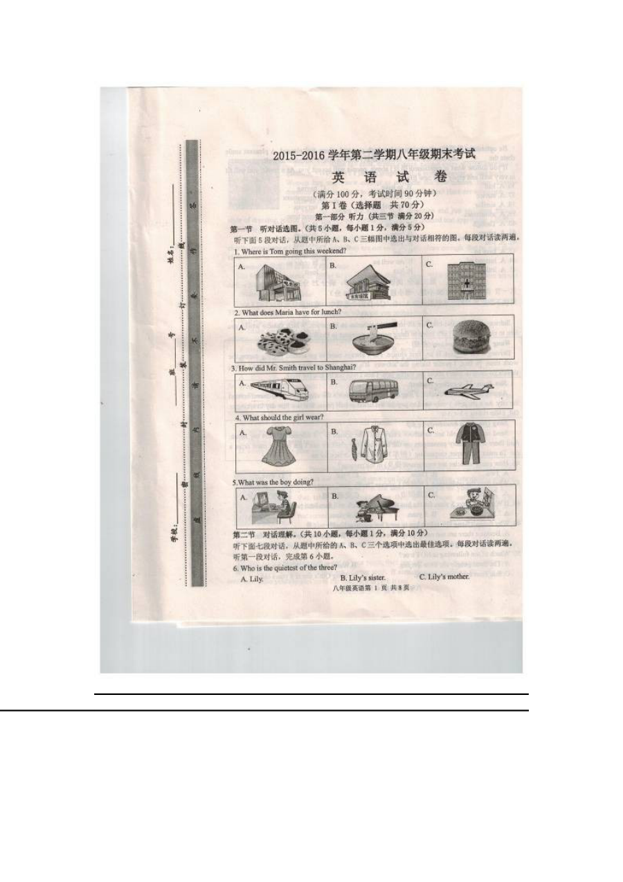 临清市八年级第二学期英语期末试题及答案
