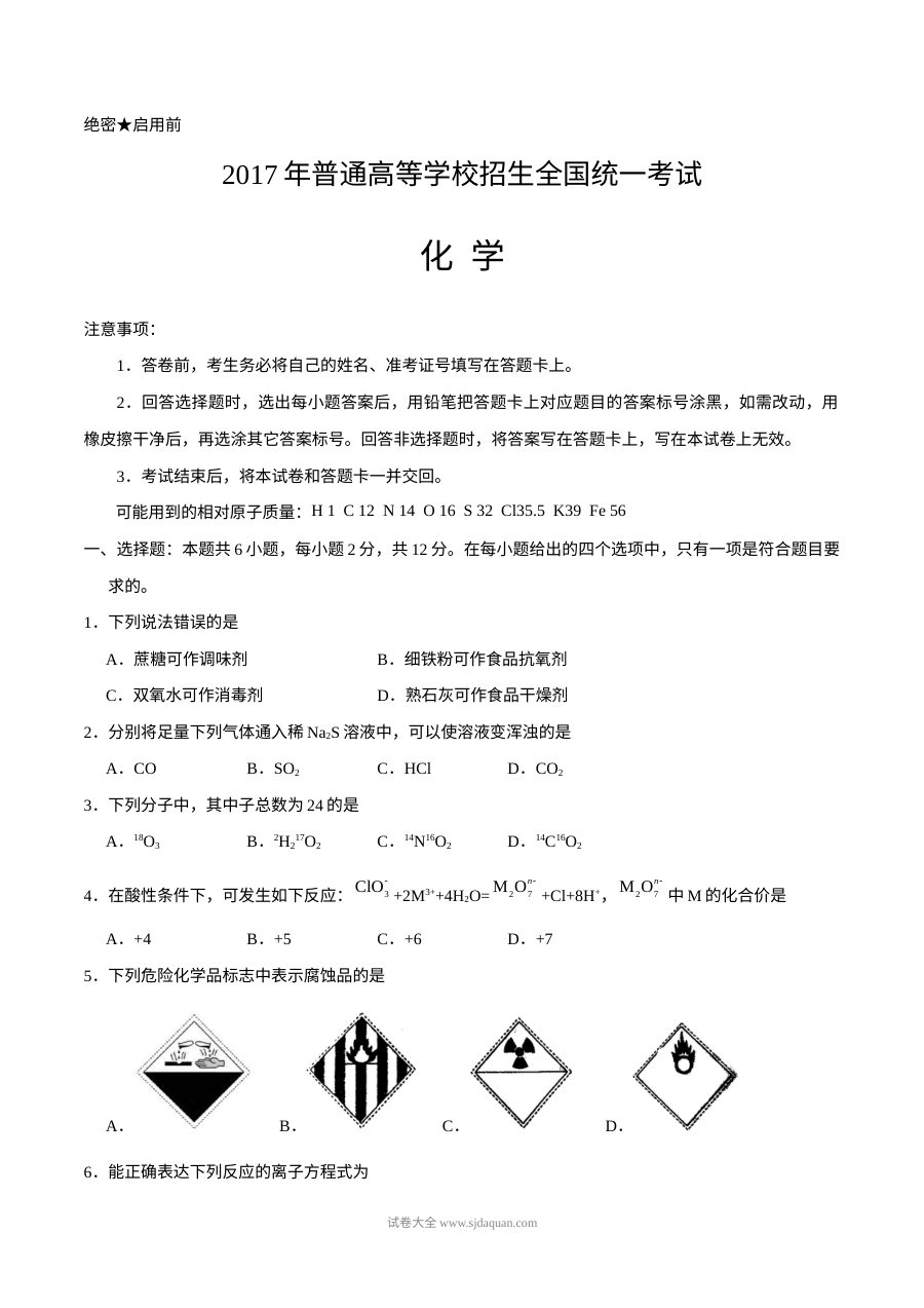2017年海南省高考化学真题及参考答案（人教版）