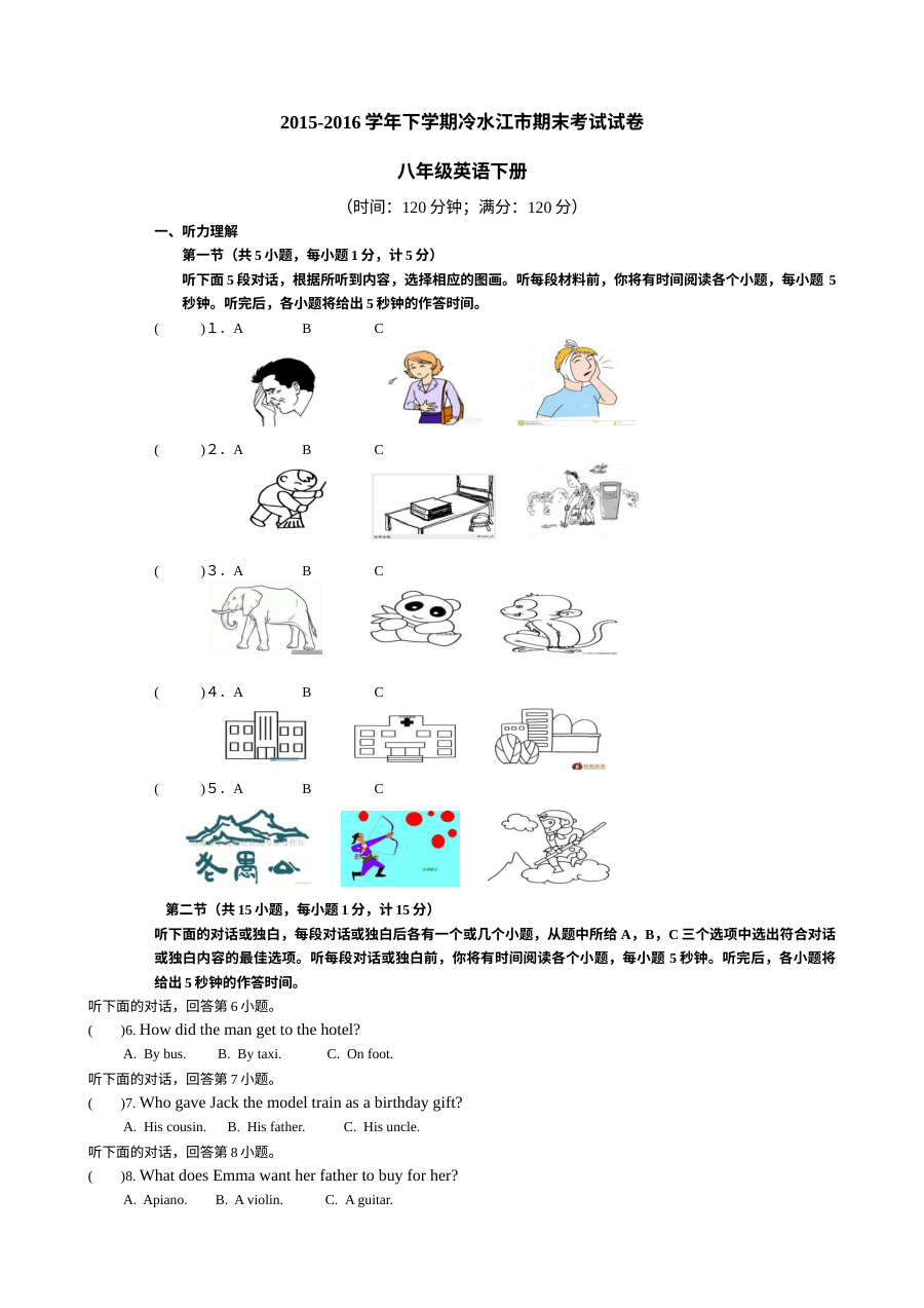 冷水江市八年级下学期英语期末考试试卷（含答案）