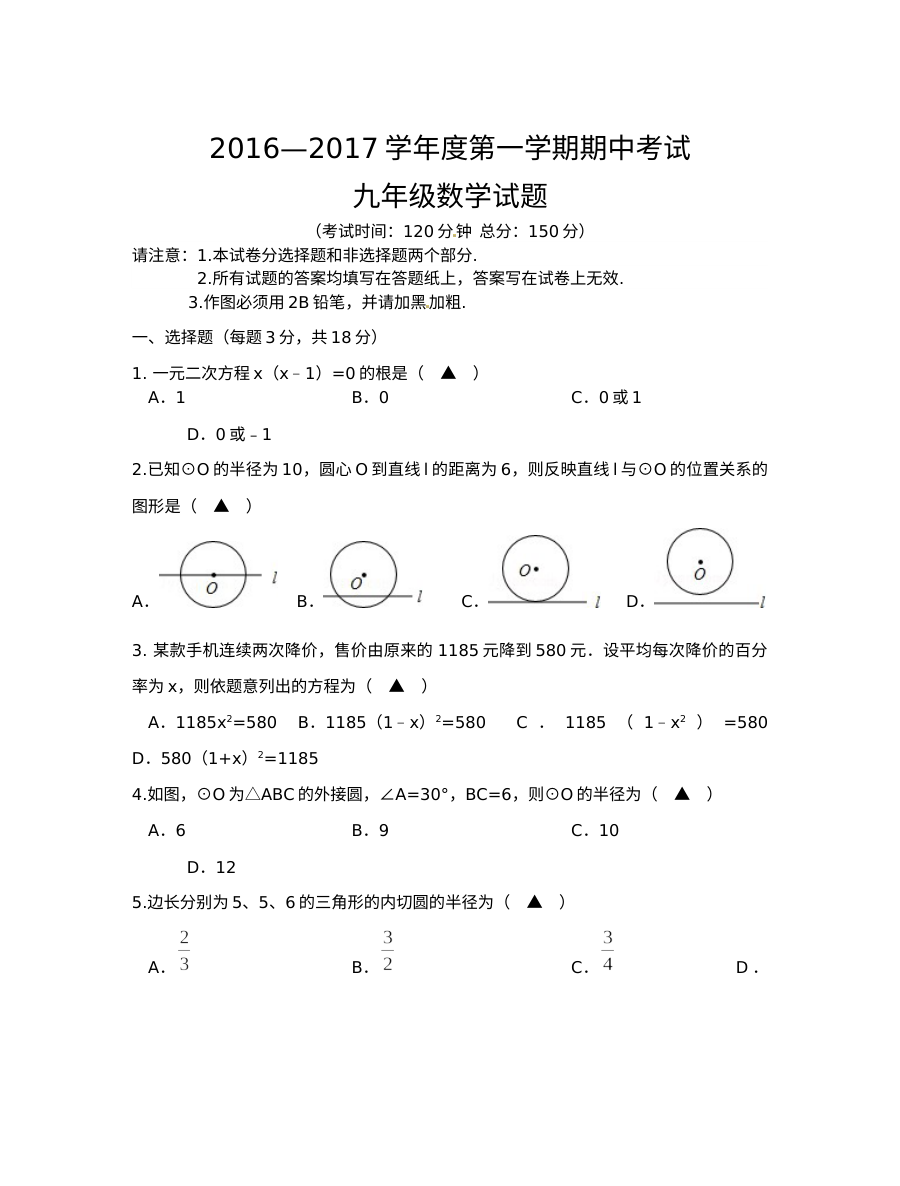 泰州市姜堰区2016-2017学年第一学期九年级数学期中考试试题及答案