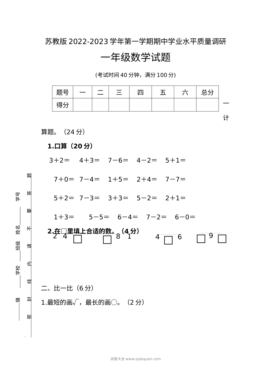 苏教版2022-2023学年一年级数学上学期期中学业水平质量调研试卷
