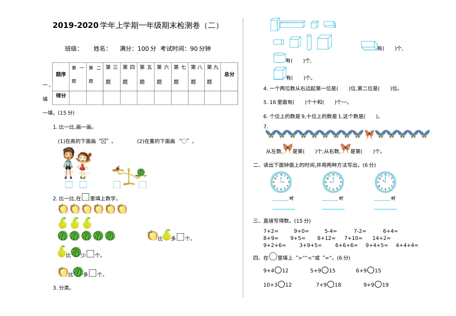 2021年北师大版小学一年级数学上册期末测试卷（含答案）