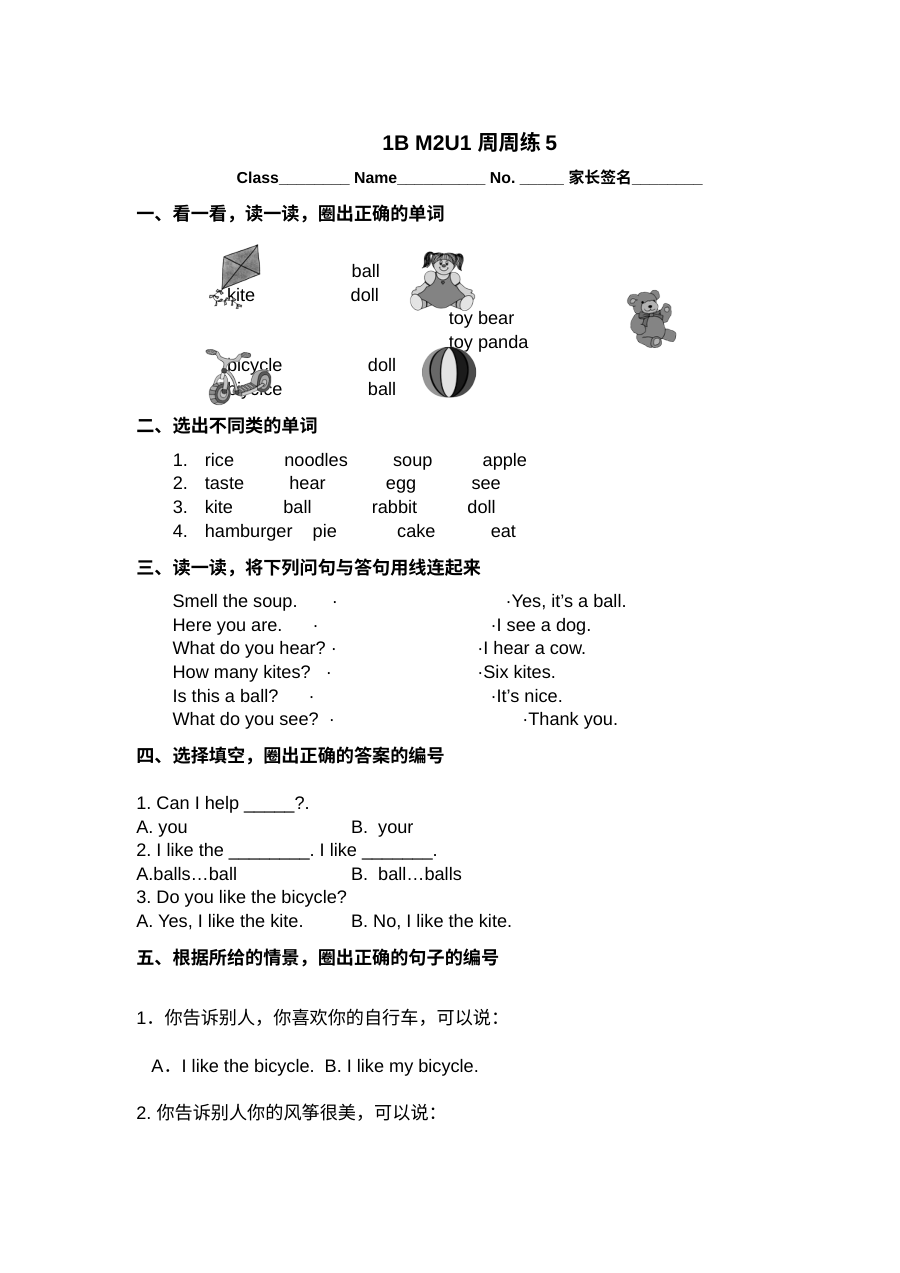 上海牛津版小学一年级英语下册Module 2 Unit 1同步练习题