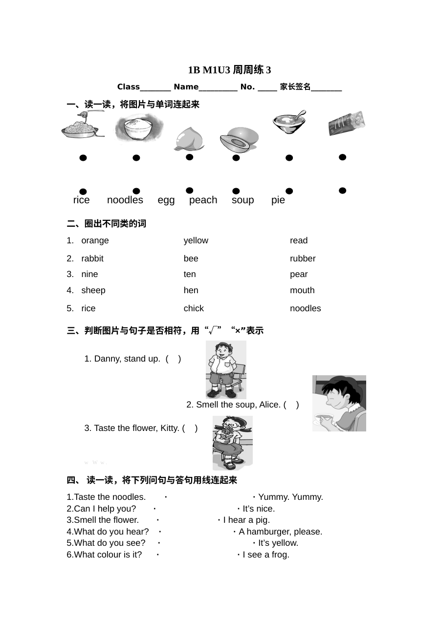 上海牛津版小学一年级英语下册 Module 1 Unit 3 同步练习题