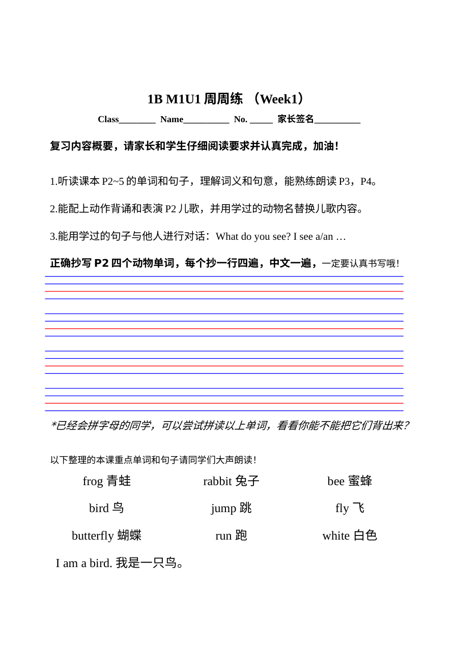 上海牛津版小学一年级英语下册Module 1 Unit 1同步练习题