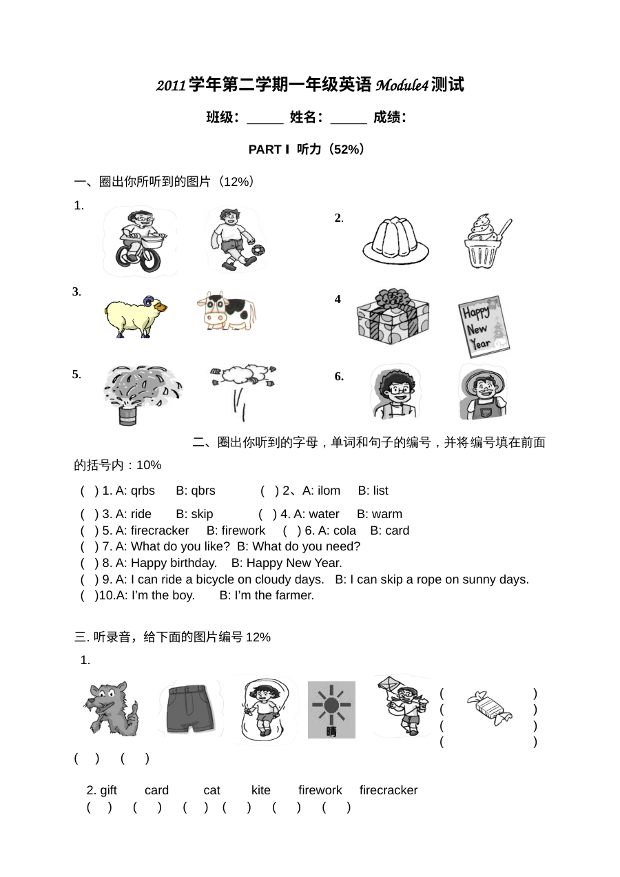 上海牛津版小学一年级英语下册Module 4单元测试卷