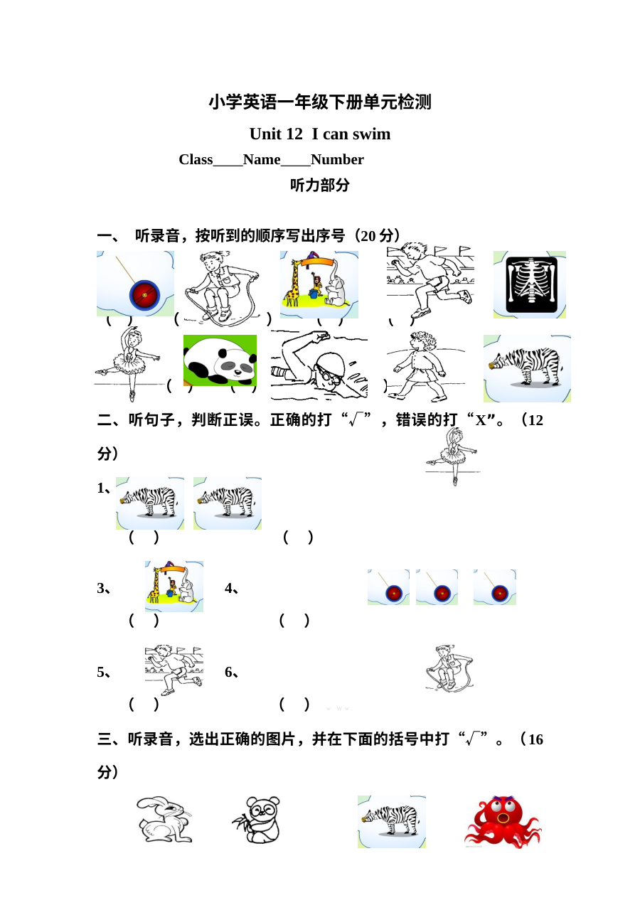 北师大版小学一年级英语下册Unit 12 I can swim单元测试题