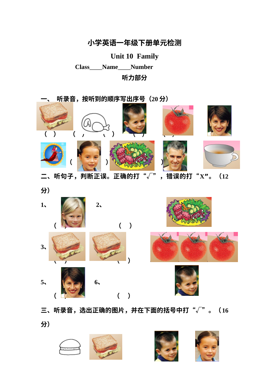 北师大版小学一年级英语下册Unit 10 Family单元测试题