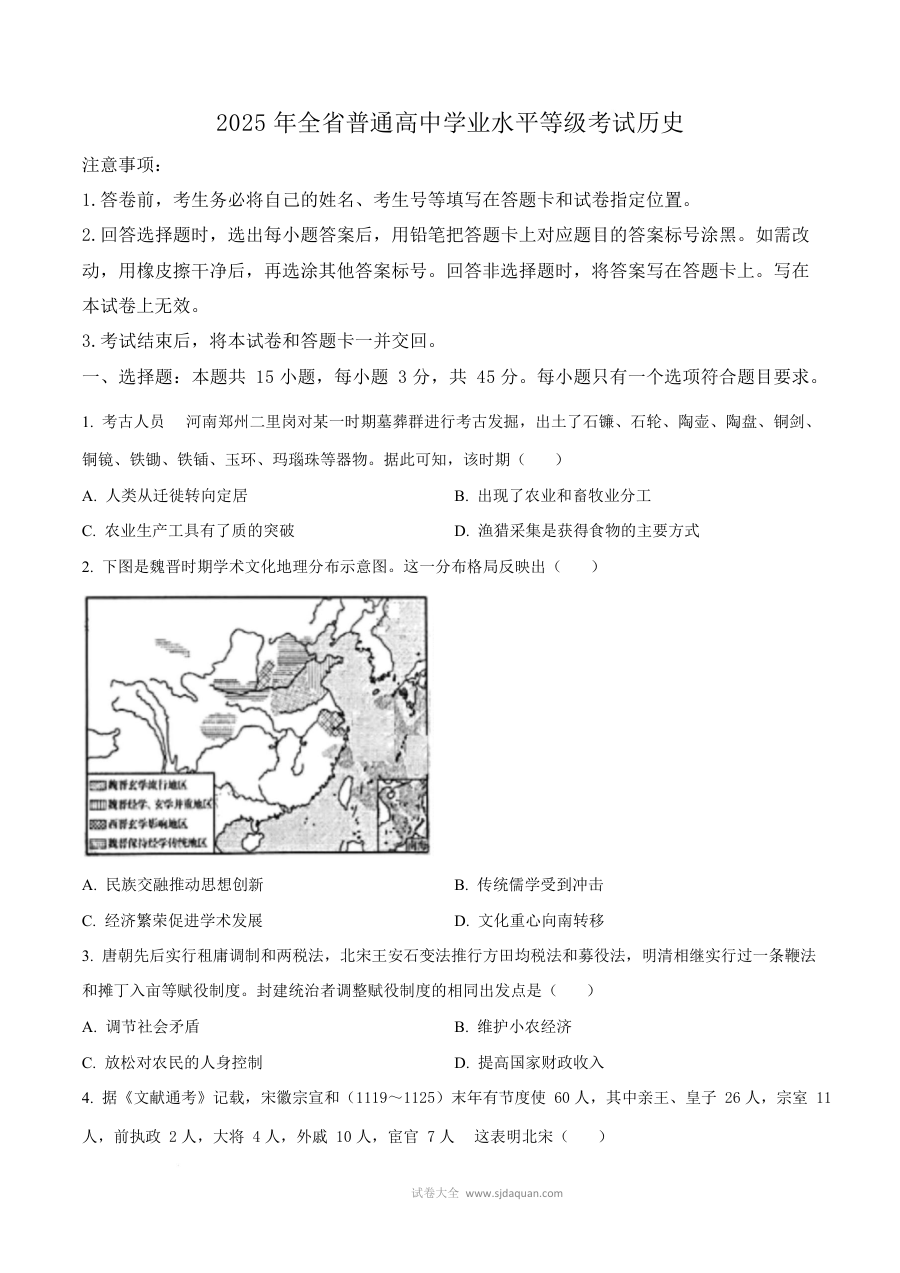 2025年山东省高考历史真题试卷（新高考通用版）