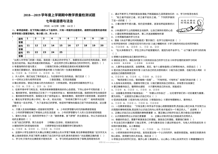 山东省蒙阴县七年级上学期道德与法治期中考试试卷（人教版）