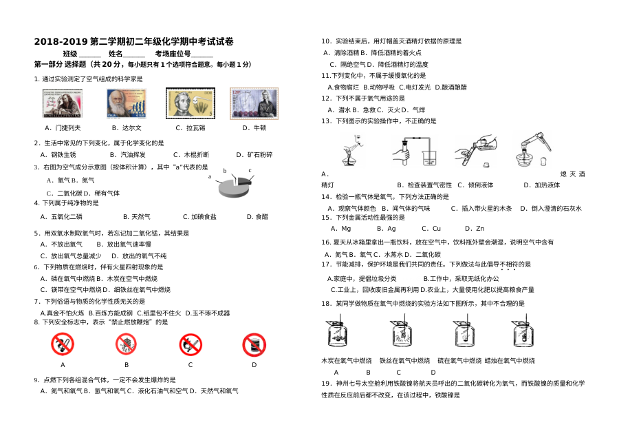 人教版初三化学2019年4月新桥路中学期中考试真题卷
