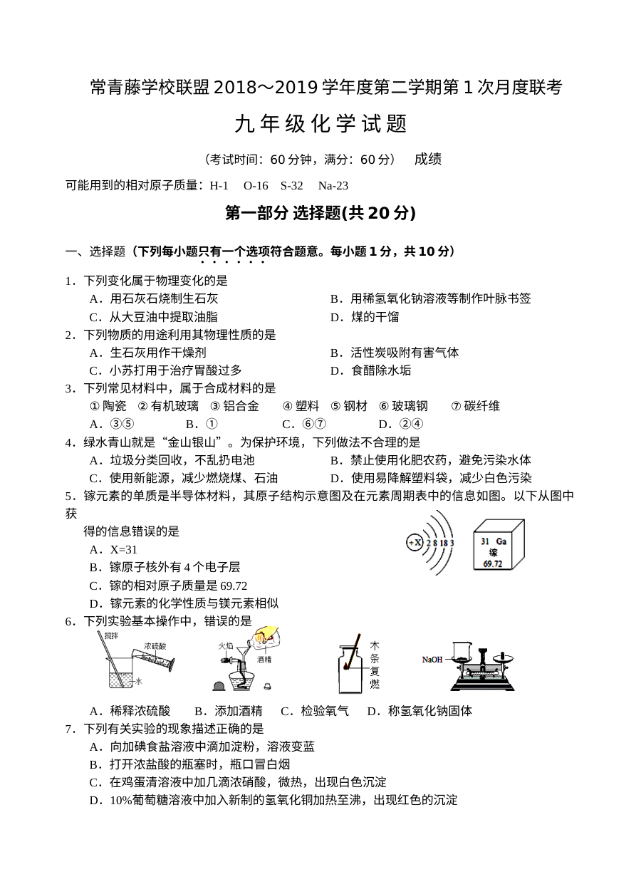 常青藤联盟2019年3月九年级化学月考试卷（人教版）