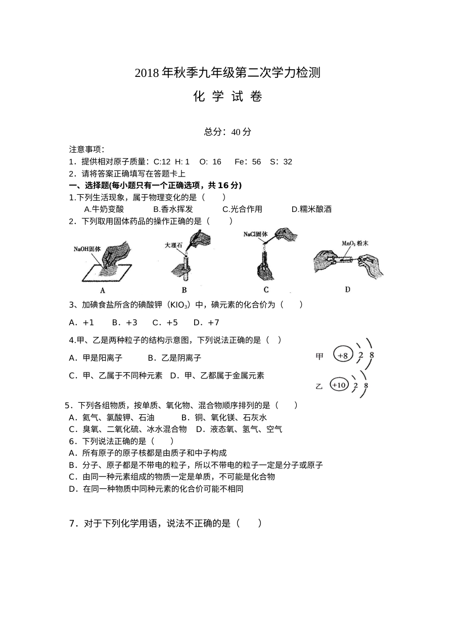 2018年人教版九年级初三化学上学期期末复习试卷