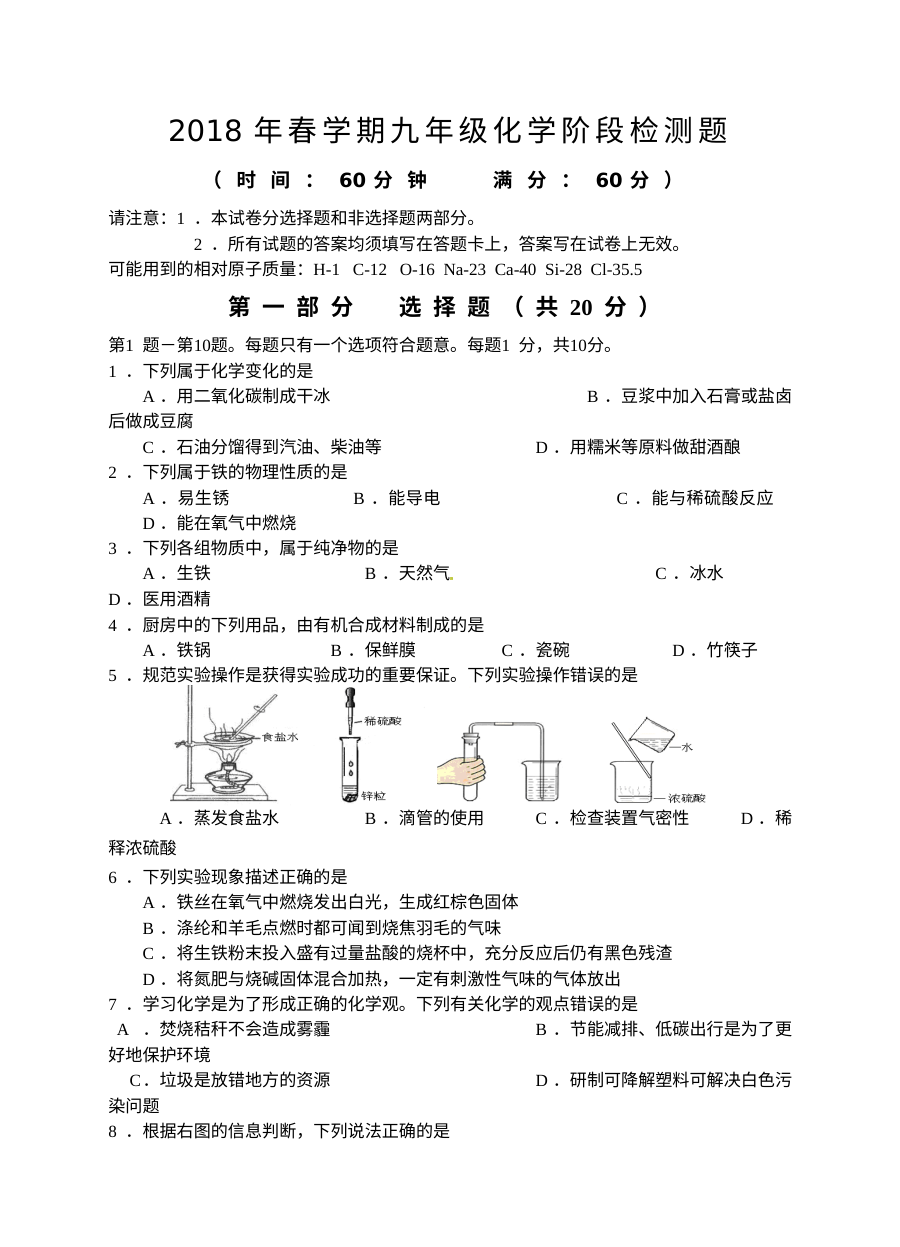 沪教版九年级化学2018年3月洋思中学阶段测试卷