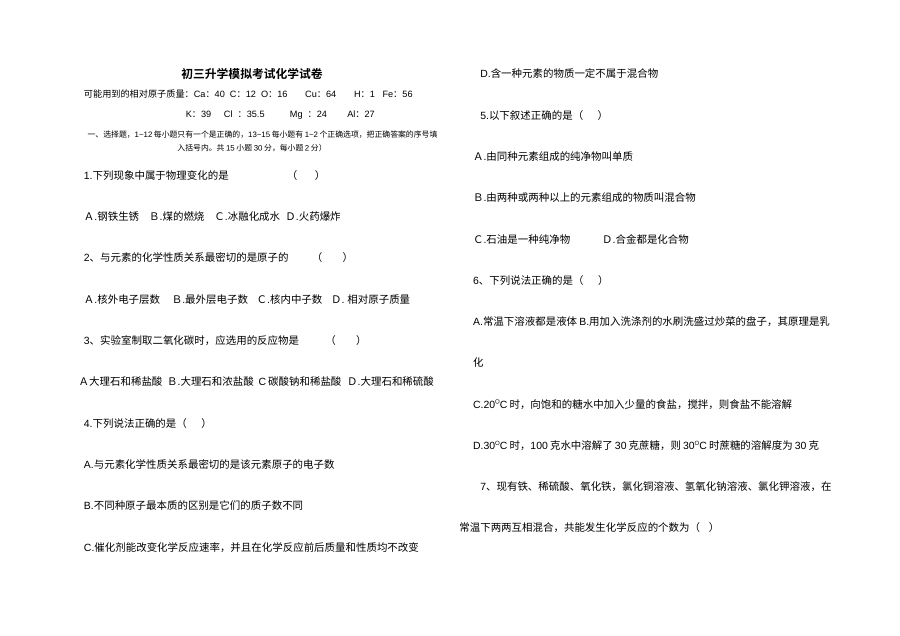 嫩江县2018年3月九年级化学第一次月考试卷（人教版含答案）