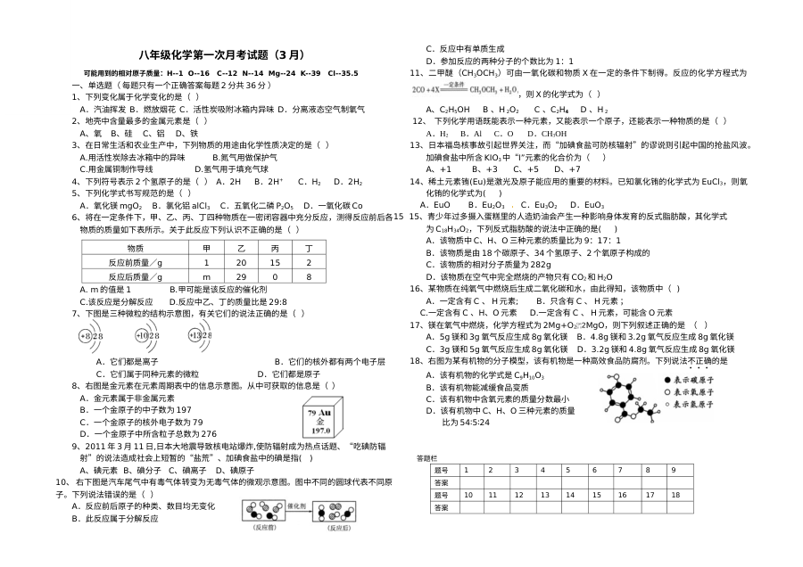 2018年人教版九年级化学下册第一次月考试卷（初三化学）