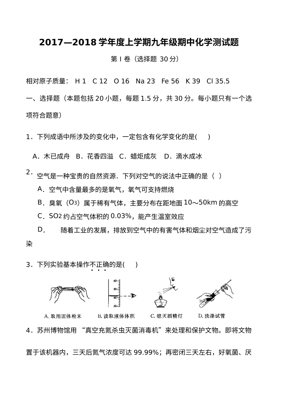 2017年鲁教版九年级化学上学期期中考试试题