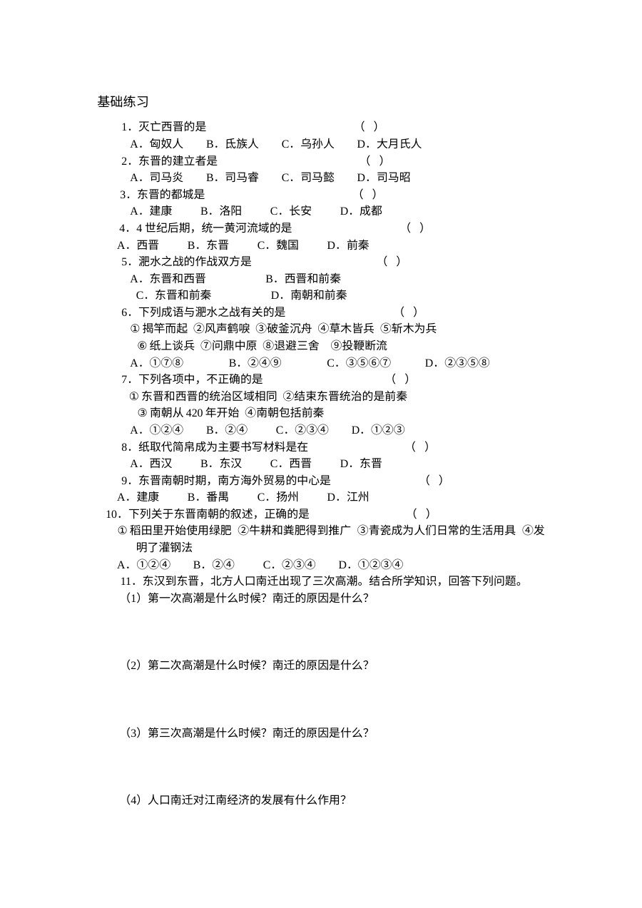 人教版初一历史江南地区的开发练习题及答案（七年级上册）