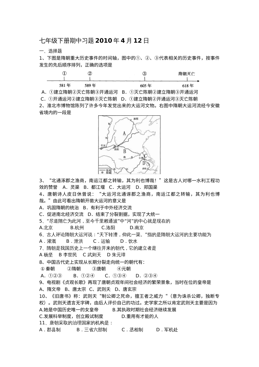 北师大版七年级历史下册期中复习试卷（含答案）