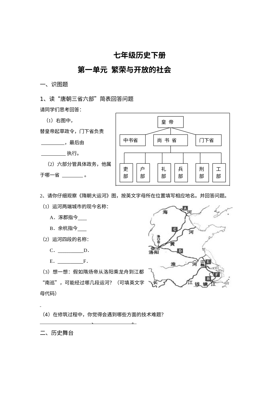 北师大版七年级历史下册非选择题专项试卷