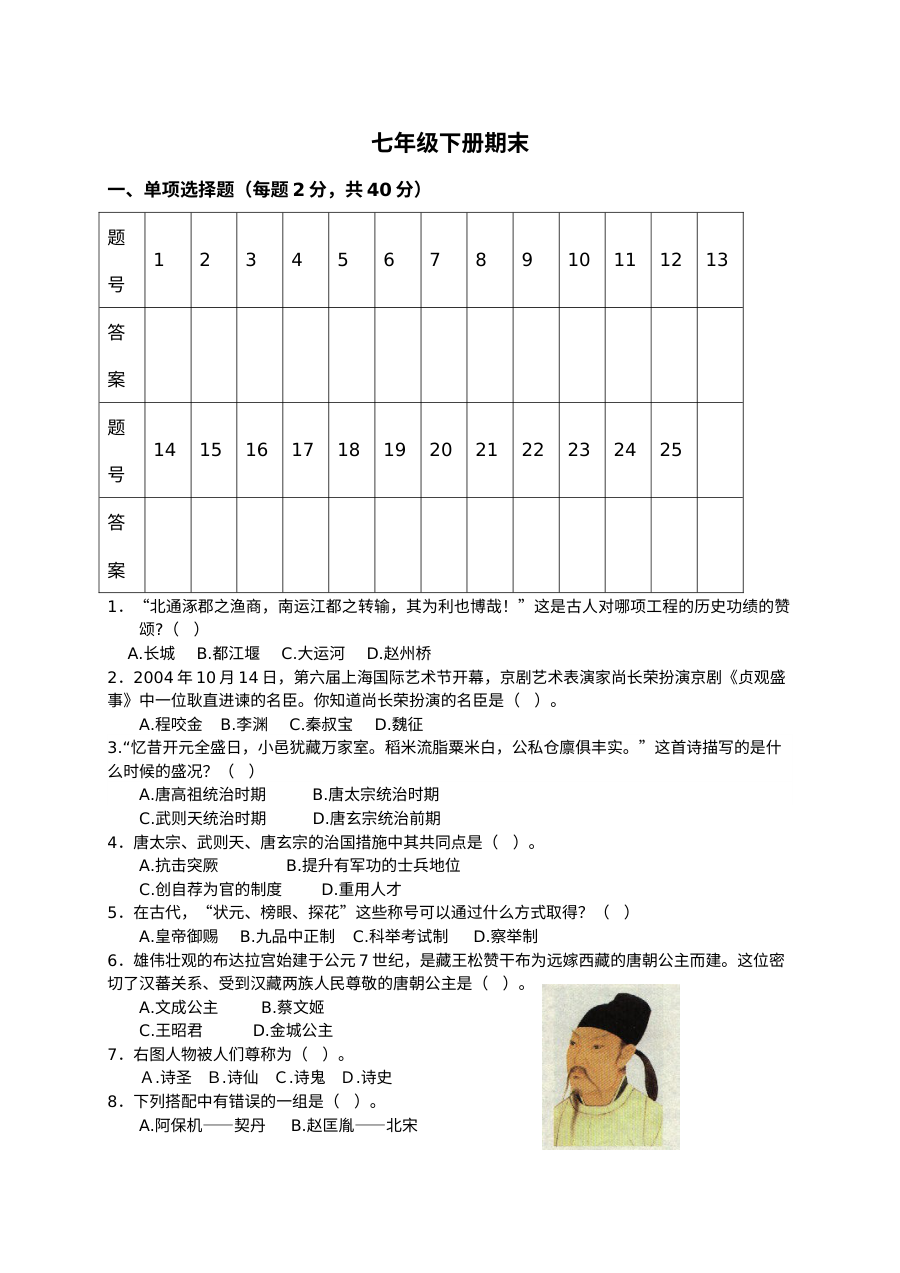 北师大版七年级历史下册期末测试题（含答案）