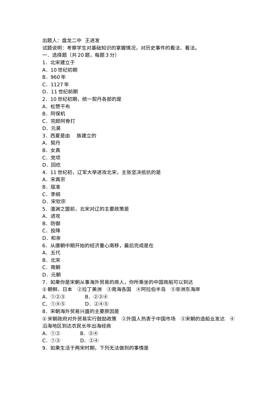 人教版初一历史下册第二单元练习题及答案（单元测试卷）