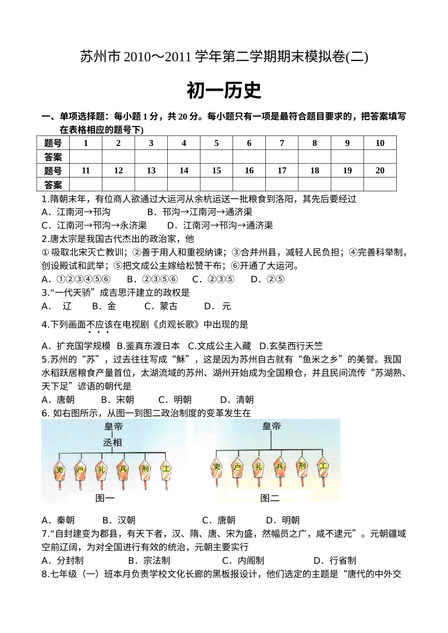 人教版初一历史下册期末模拟试卷（含答案）