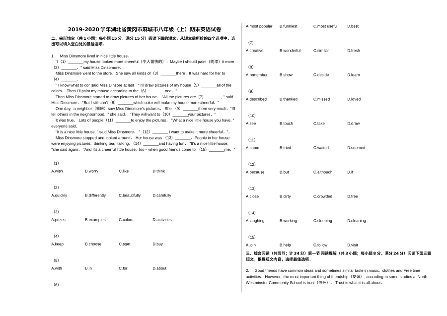 黄冈市麻城市2019-2020学年八年级上学期英语期末试卷