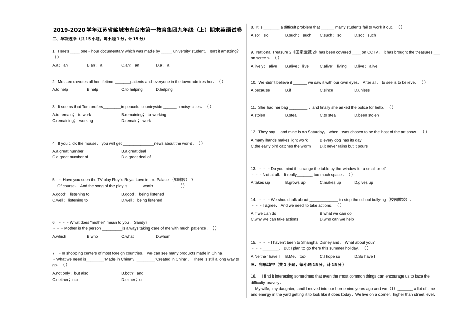 盐城东台市第一教育集团2019届九年级上学期英语期末试卷