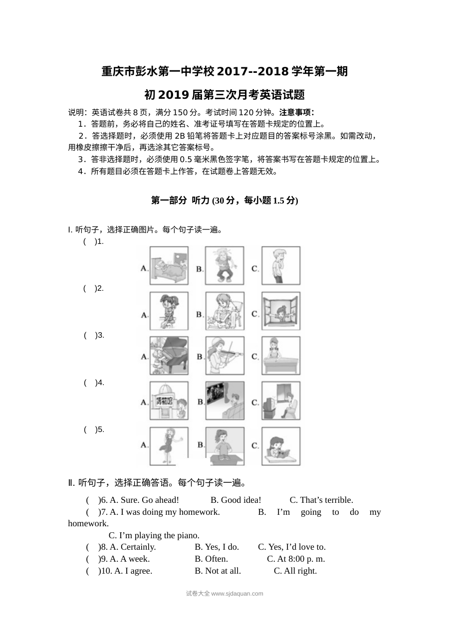 重庆市彭水一中八年级英语第三次月考试卷（含答案解析）