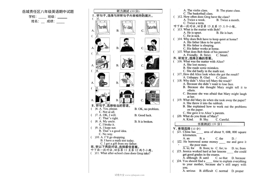 岳城责任区八年级英语下册半期考试试题及答案（含解析）