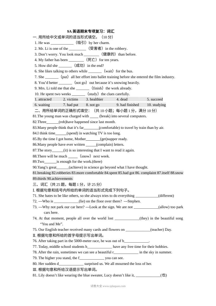 译林版九年级上册英语专项复习：词汇专题训练卷