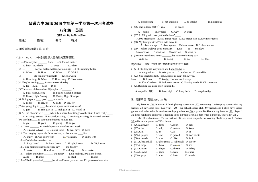 贵州省望谟县八年级英语上学期第一次月考试卷（初二英语阶段检测）