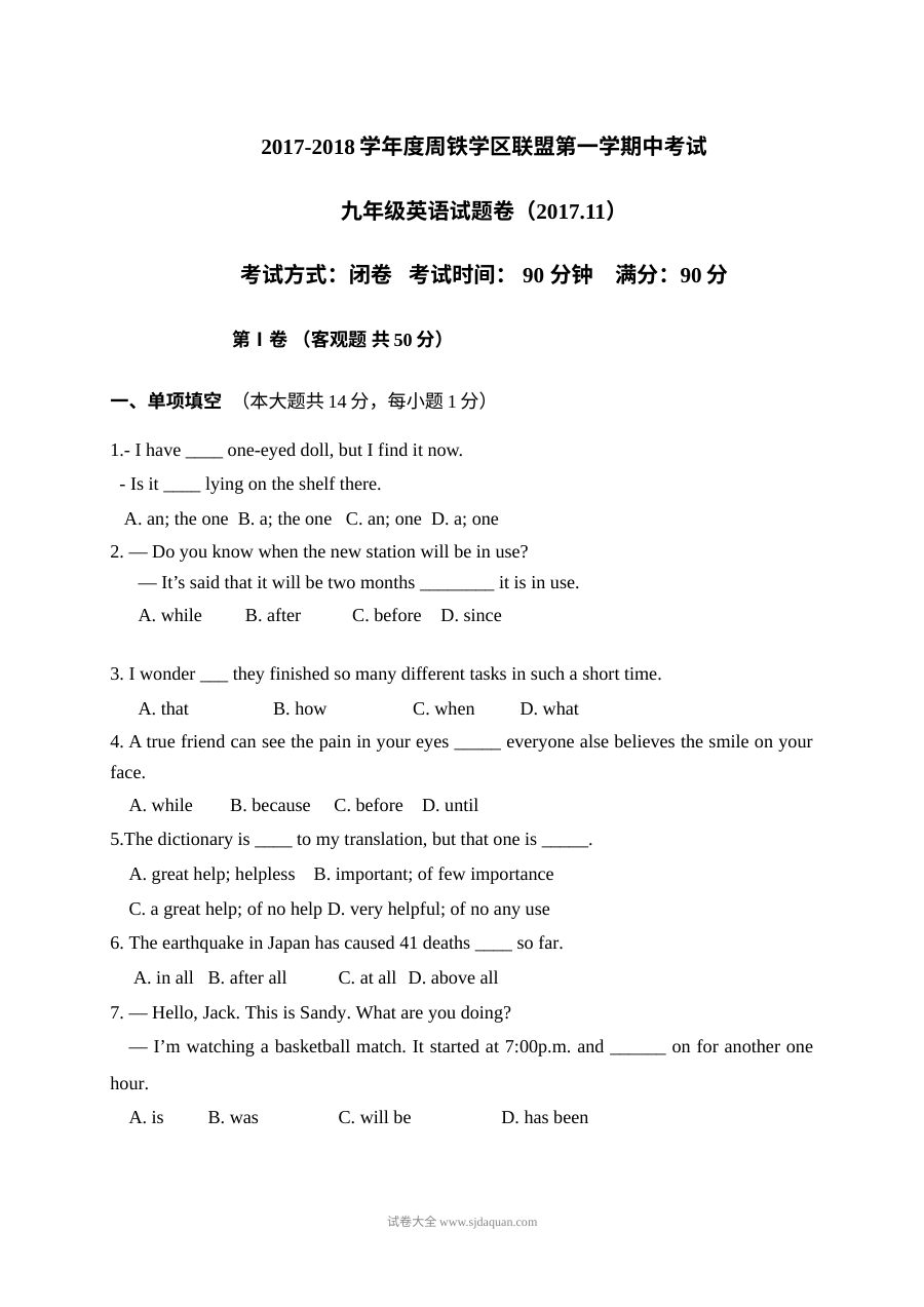 江苏省宜兴市周铁学区九年级上学期英语期中考试试卷（含参考答案）