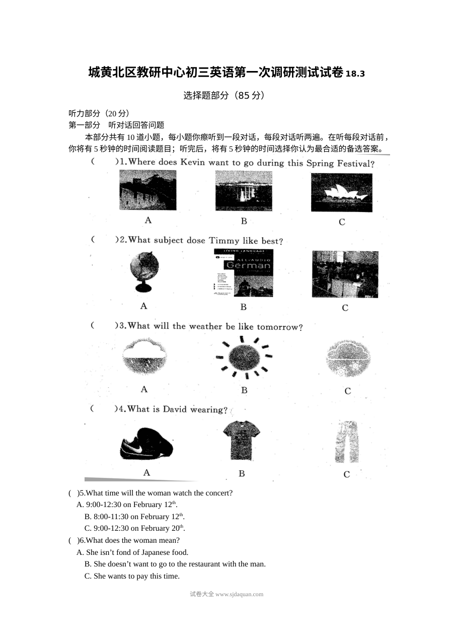 江苏省泰兴市城黄北区九年级英语上学期第一次月考试卷（含参考答案）