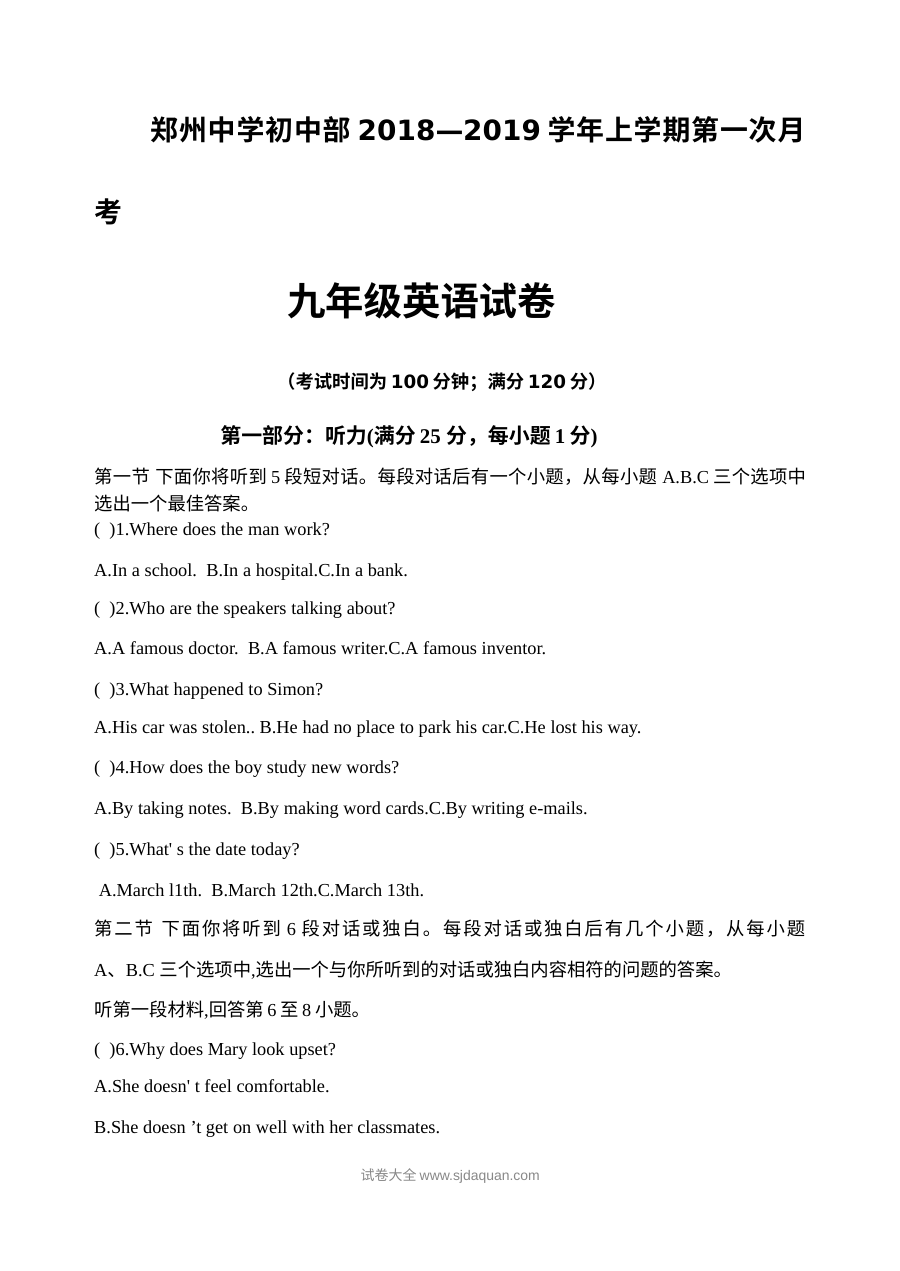郑州中学九年级英语上学期第一次月考试卷（初三英语月考）