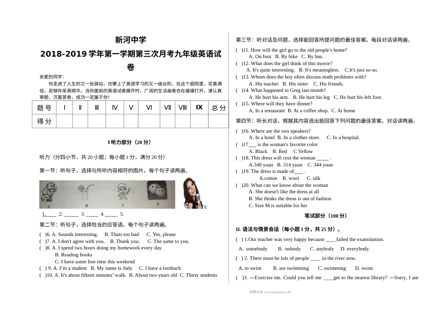 新河中学2023-2024学年第一学期九年级英语第三次月考试卷