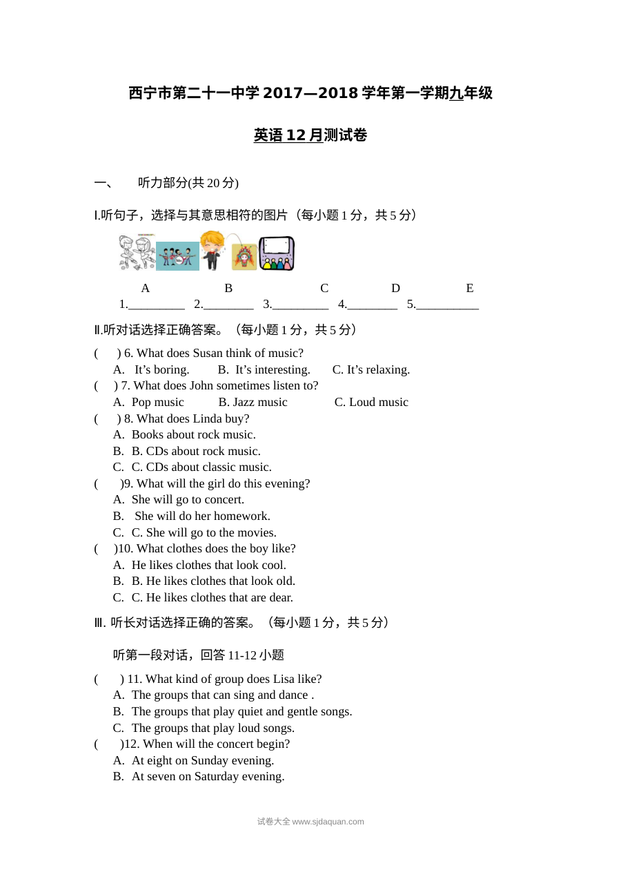 西宁市第二十一中学九年级英语12月月考试卷（含答案）