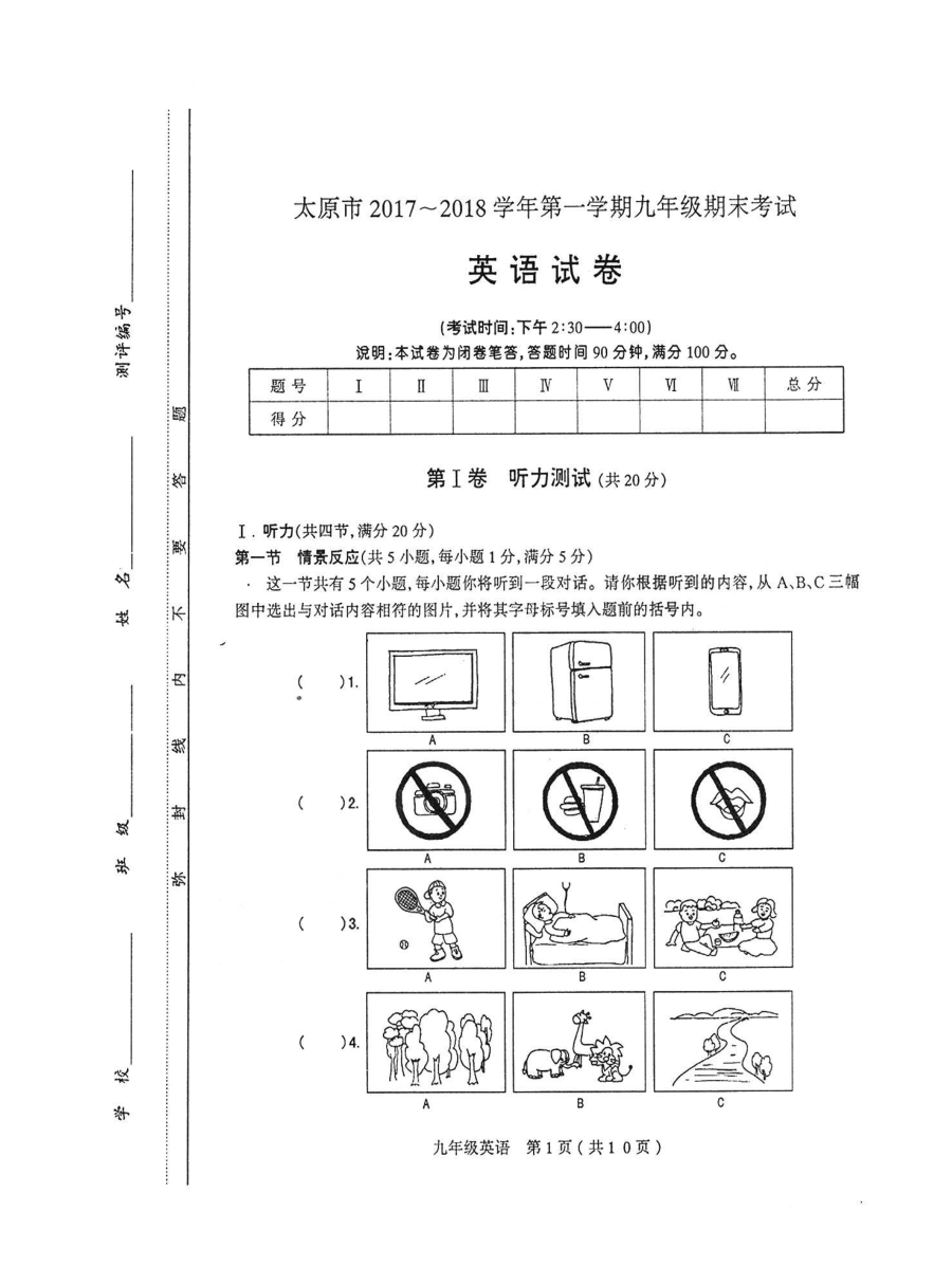 太原市初三英语第一学期期末考试真题试卷（含参考答案）