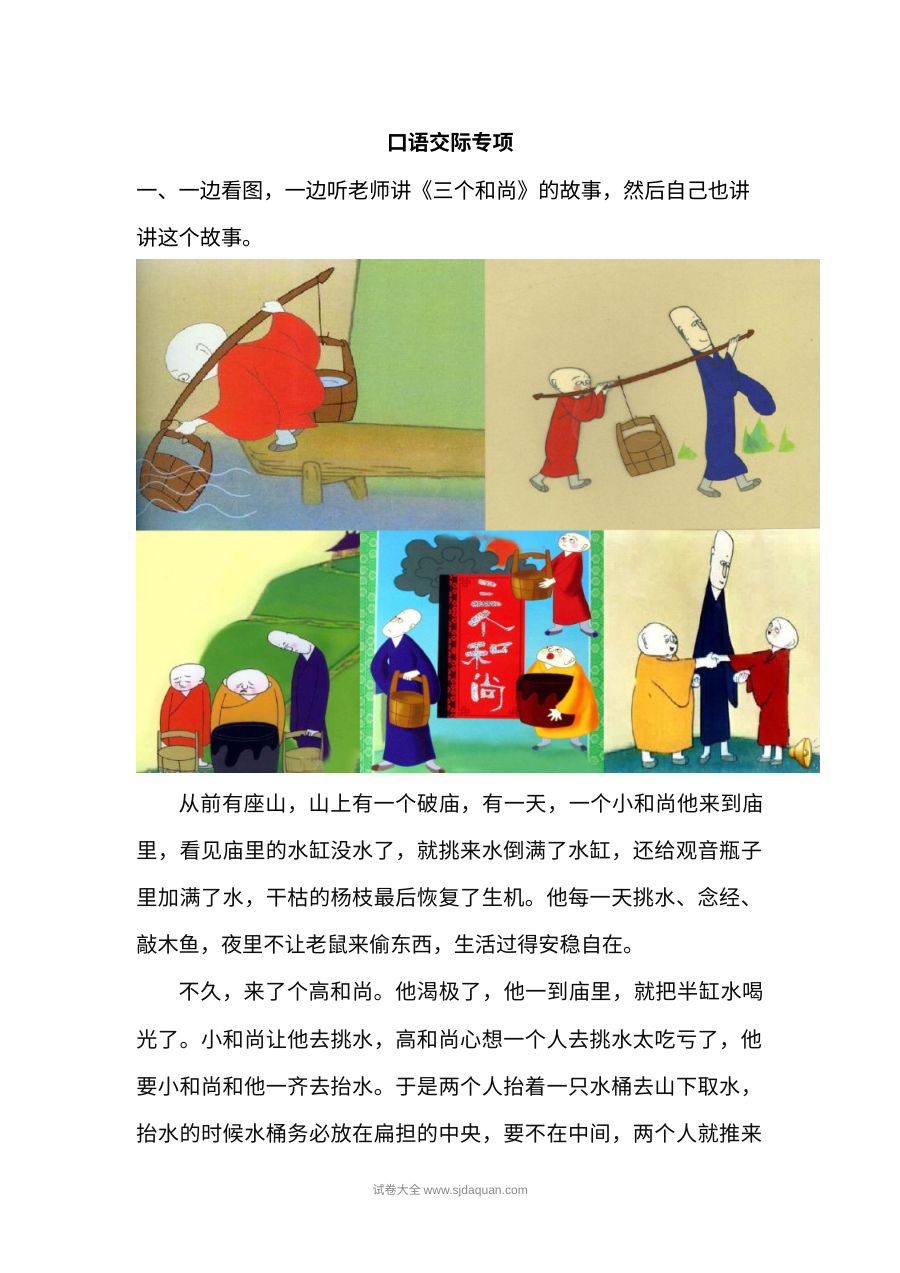 人教版小学一年级下册语文期末专项训练卷：口语交际专项