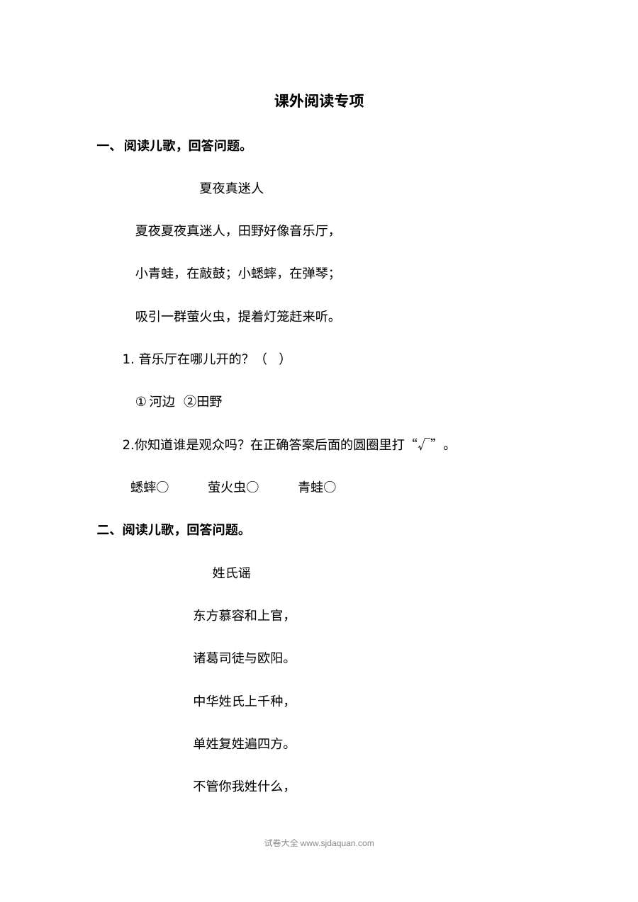人教版小学一年级下册语文期末专项训练卷——课外阅读专项